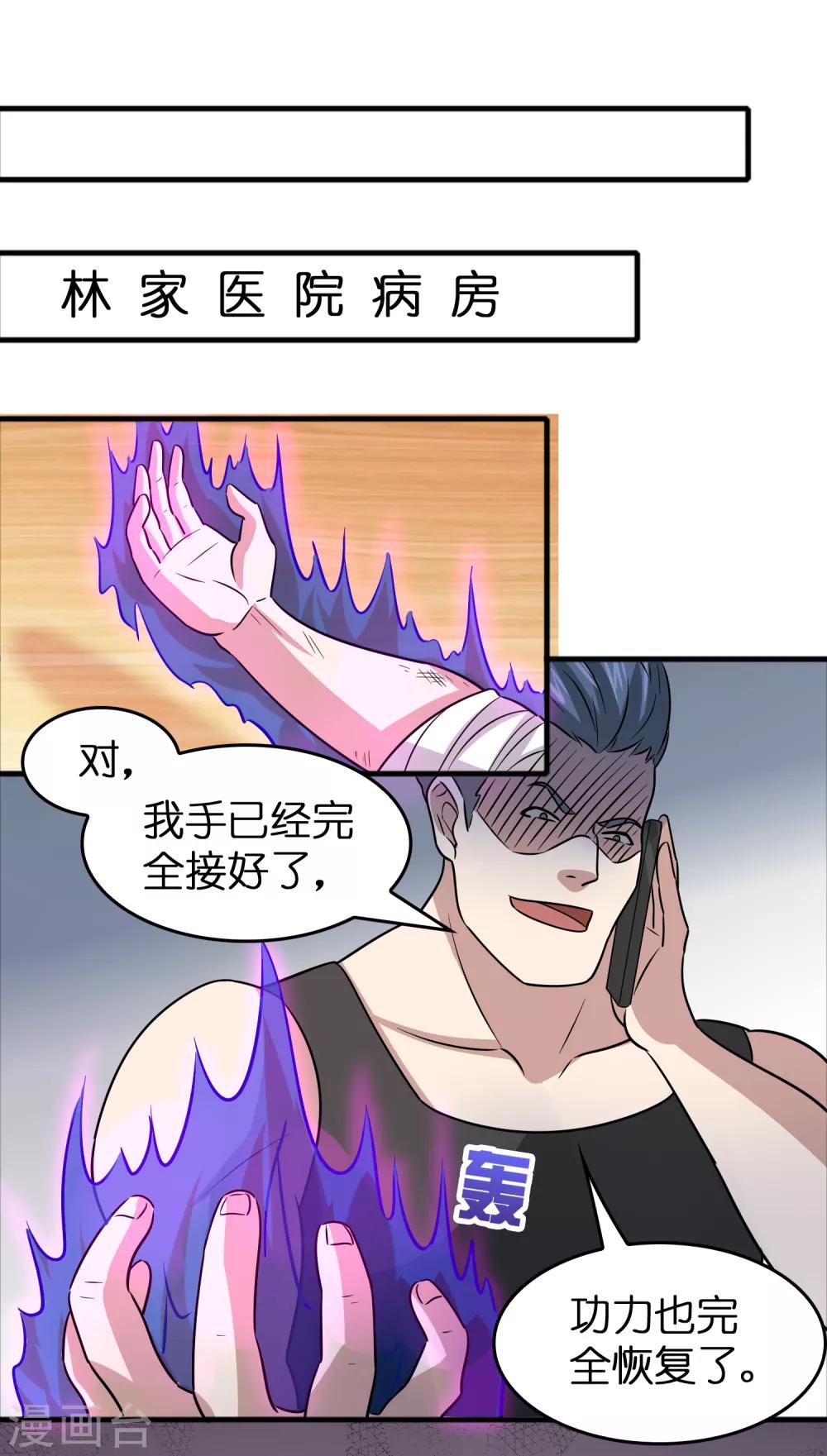 第58话 人人都爱&ldquo;上仙&rdquo;-第66话