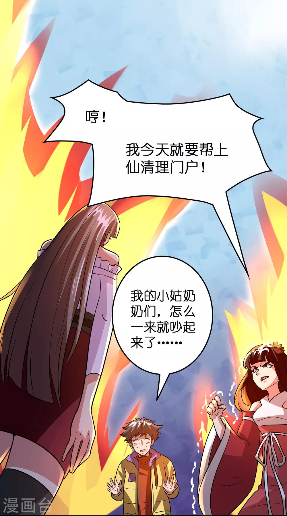 第58话 人人都爱&ldquo;上仙&rdquo;-第66话