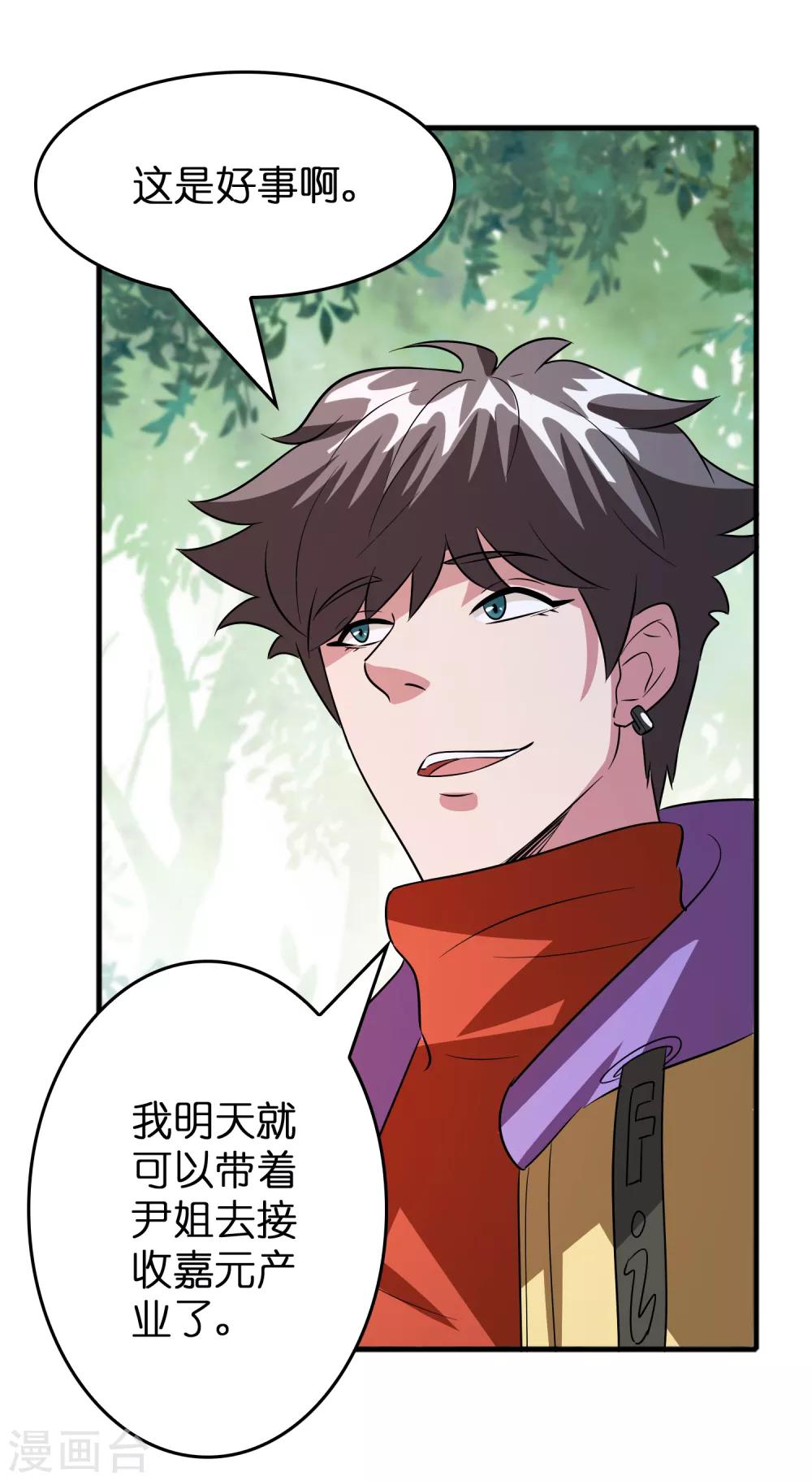第58话 人人都爱&ldquo;上仙&rdquo;-第66话