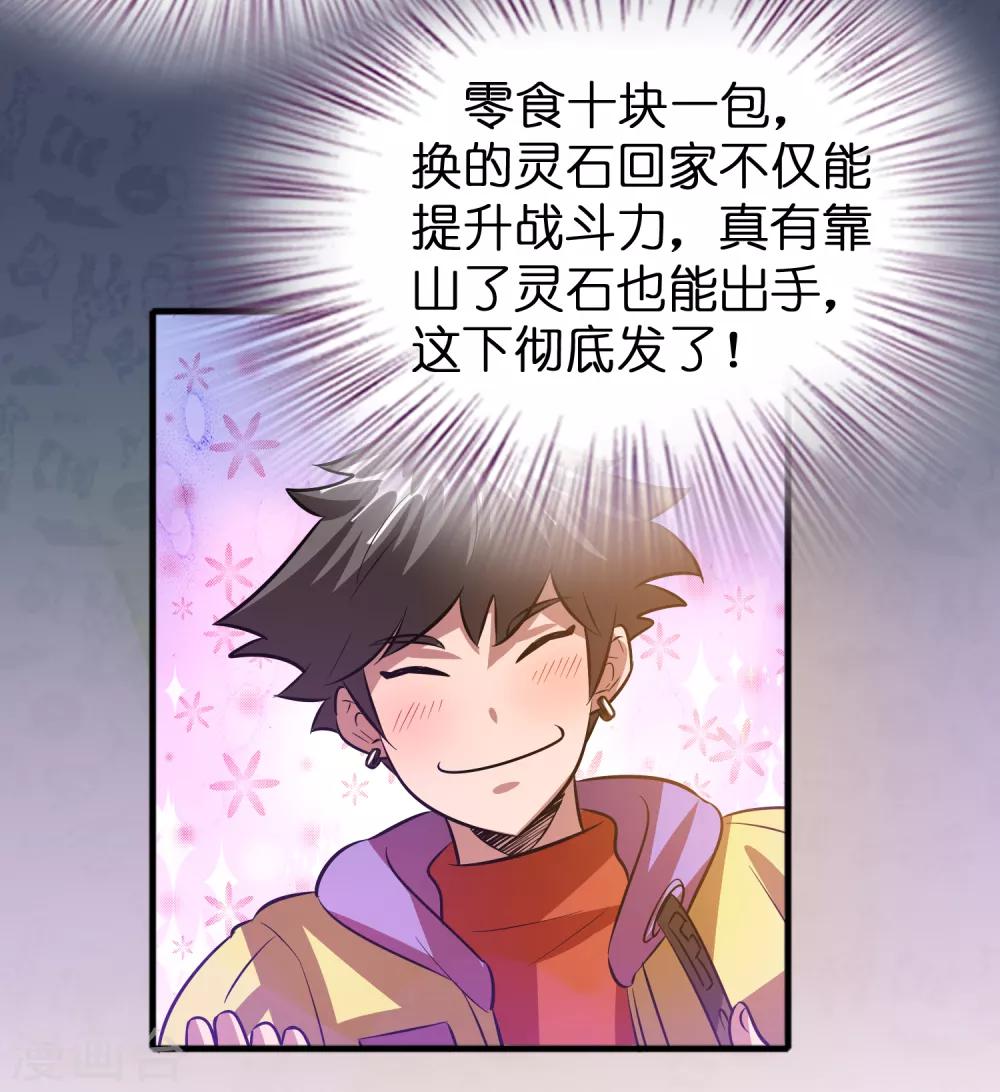第59话 隐藏关卡出现！-第68话