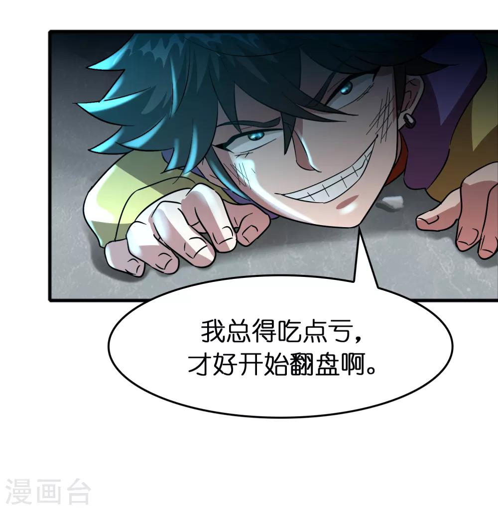 第61话 给你挖的坑香么？-第70话