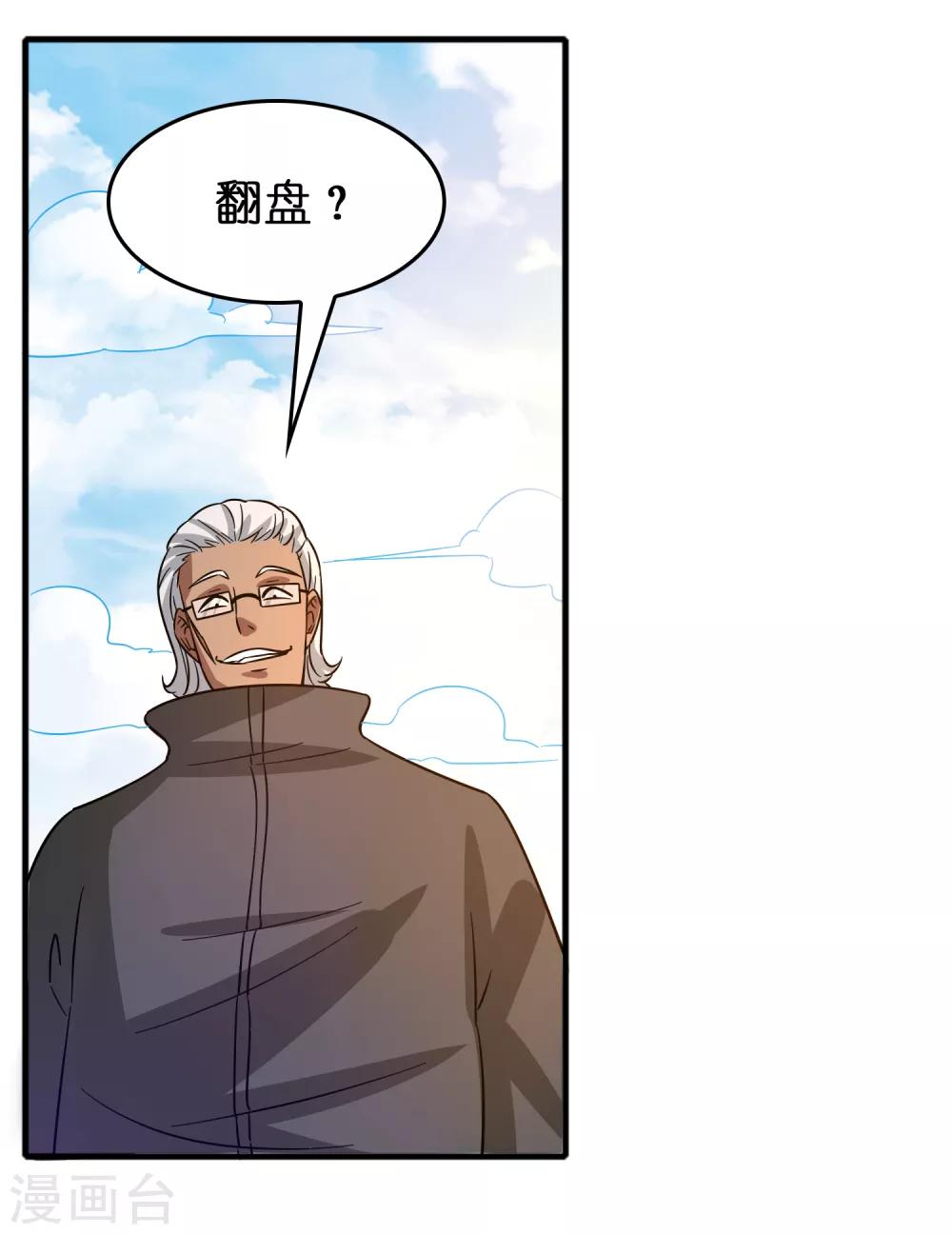 第61话 给你挖的坑香么？-第70话