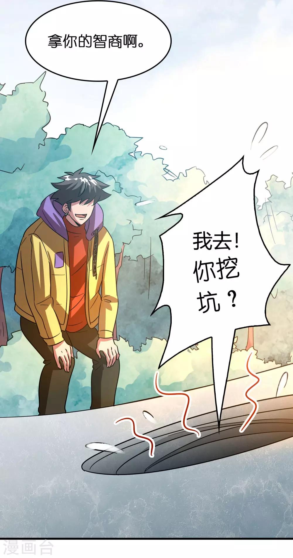 第61话 给你挖的坑香么？-第70话