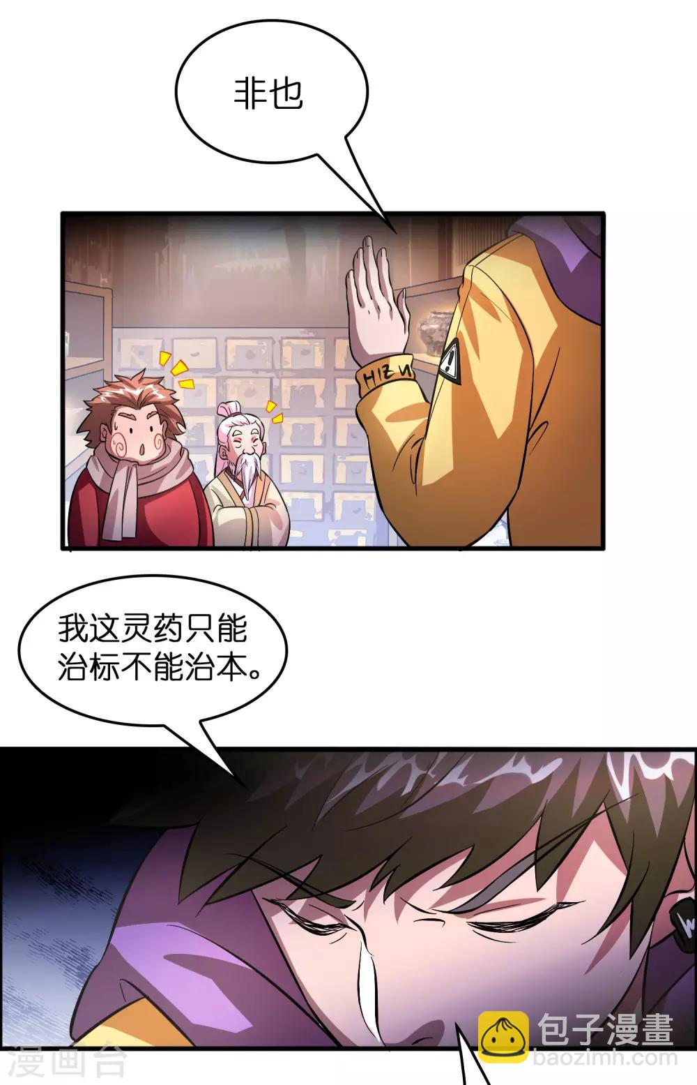 第6话 美女送的礼物-第8话