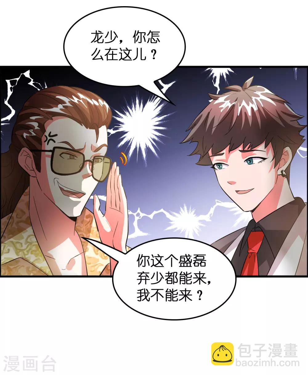 第6话 美女送的礼物-第8话