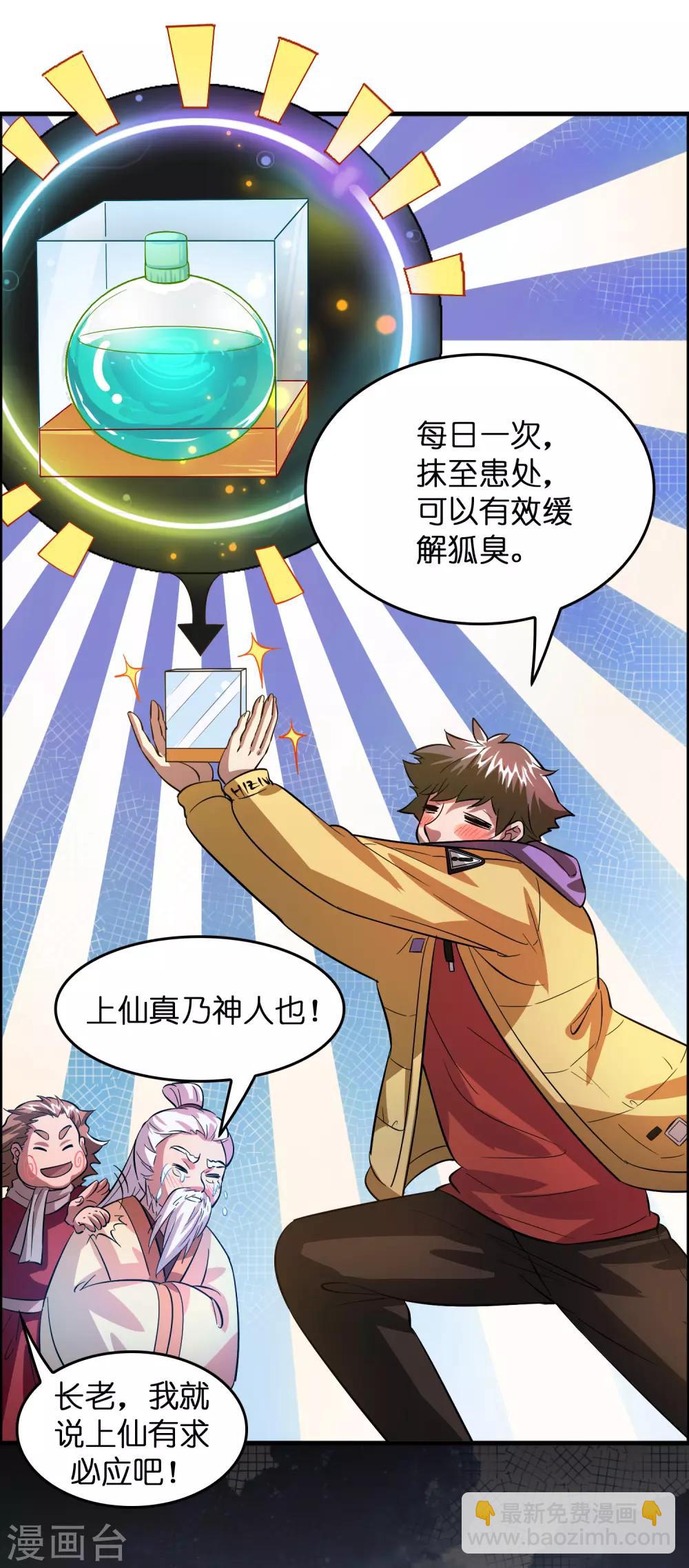 第6话 美女送的礼物-第8话