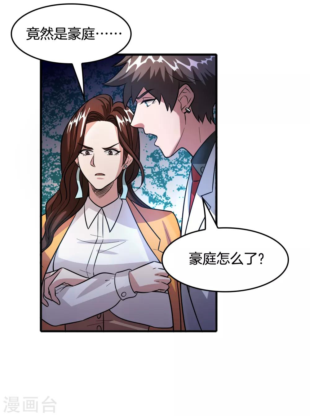 第64话 高端会所的操作-第74话