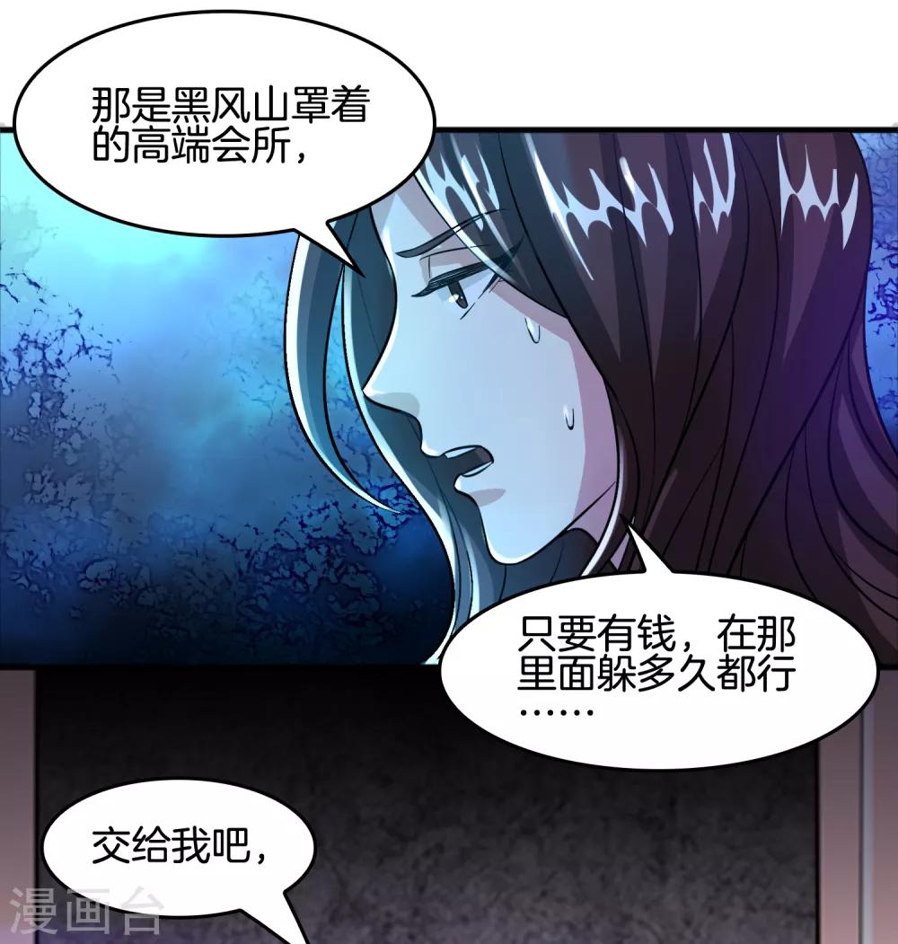 第64话 高端会所的操作-第74话