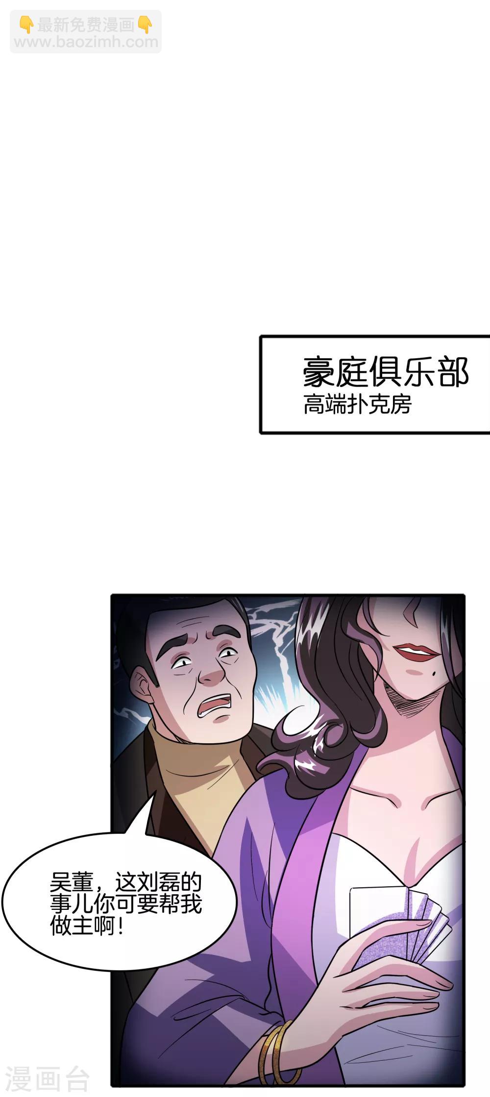 第64话 高端会所的操作-第74话