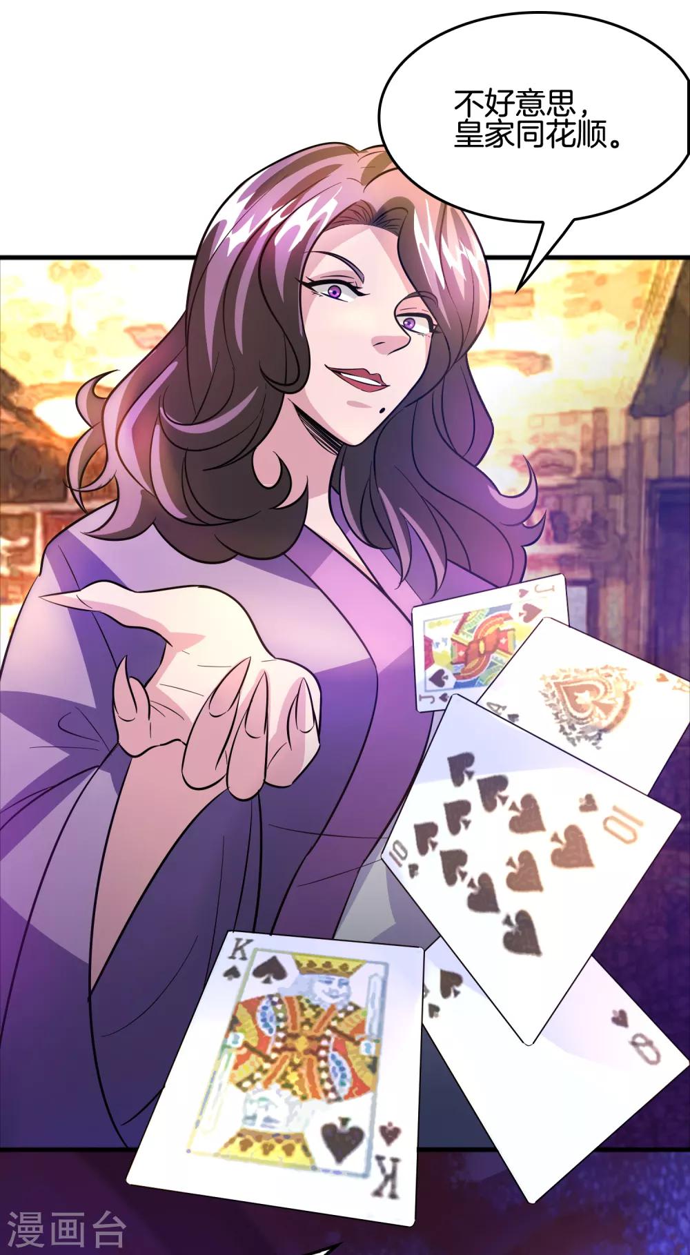 第64话 高端会所的操作-第74话