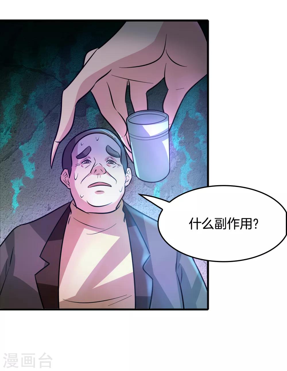 第64话 高端会所的操作-第74话