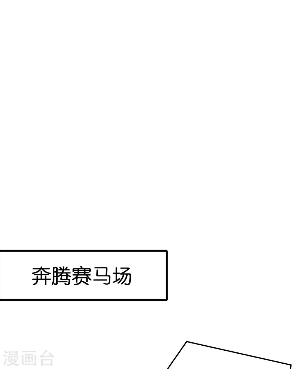 第67话 美女，来骑马马啊！-第78话