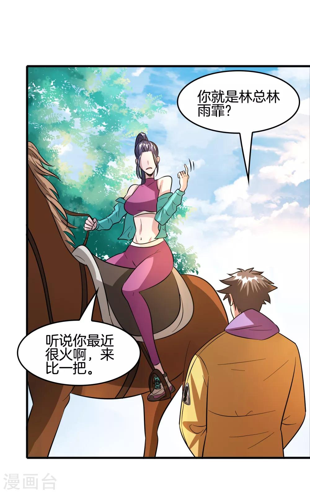 第67话 美女，来骑马马啊！-第78话