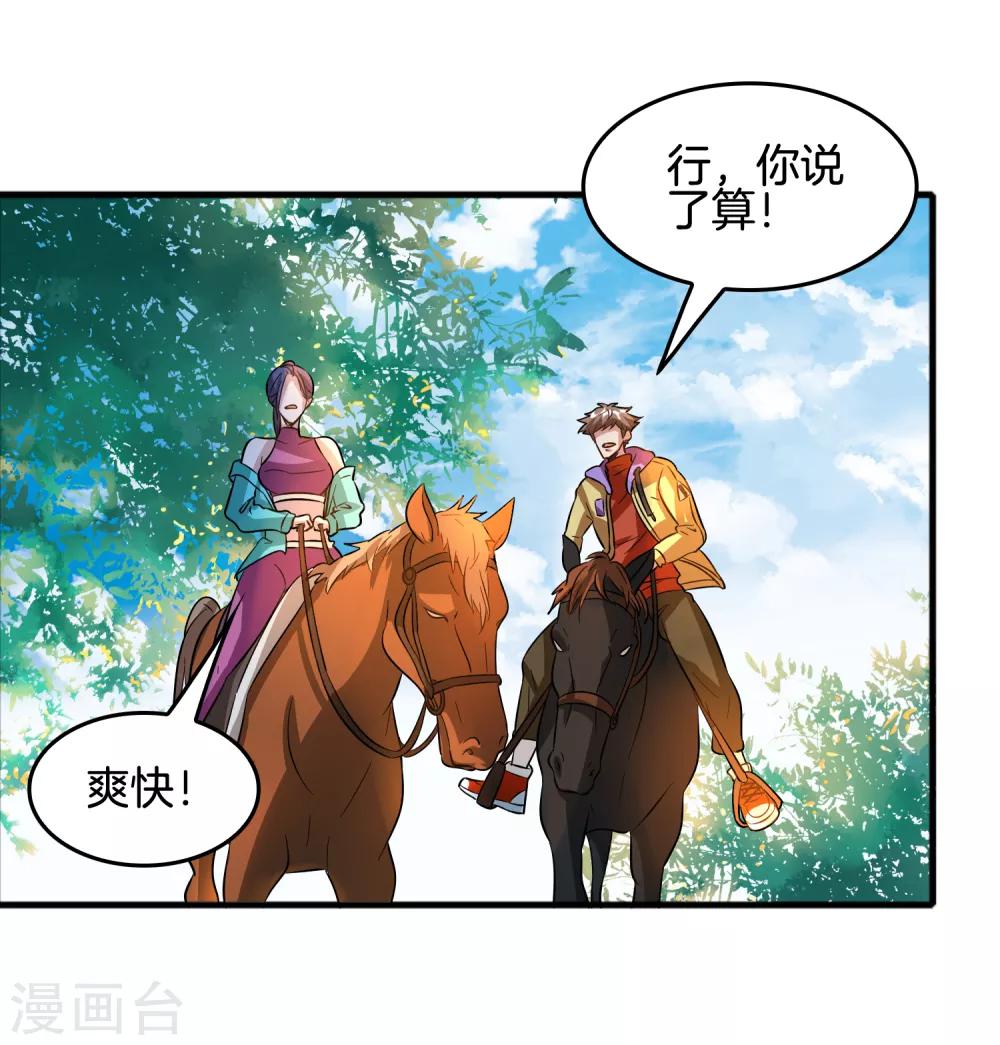 第67话 美女，来骑马马啊！-第78话