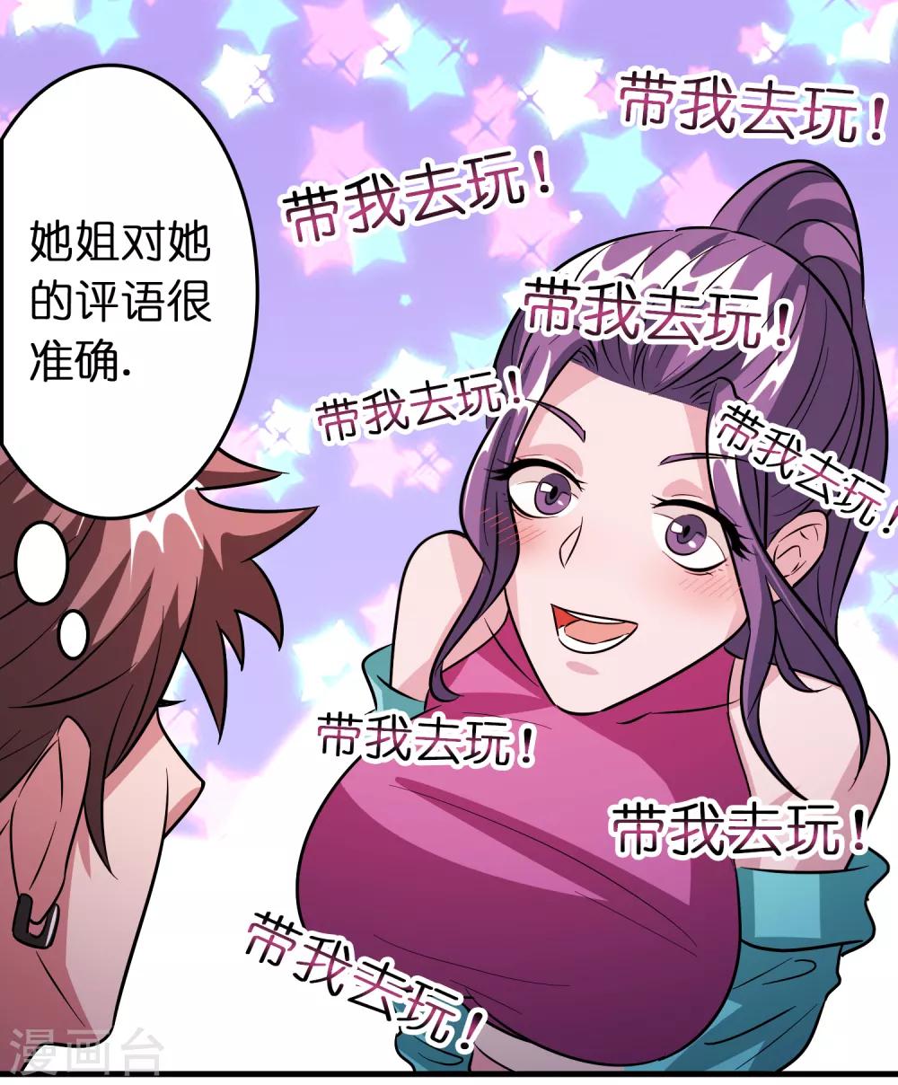 第69话 美女求带~-第80话