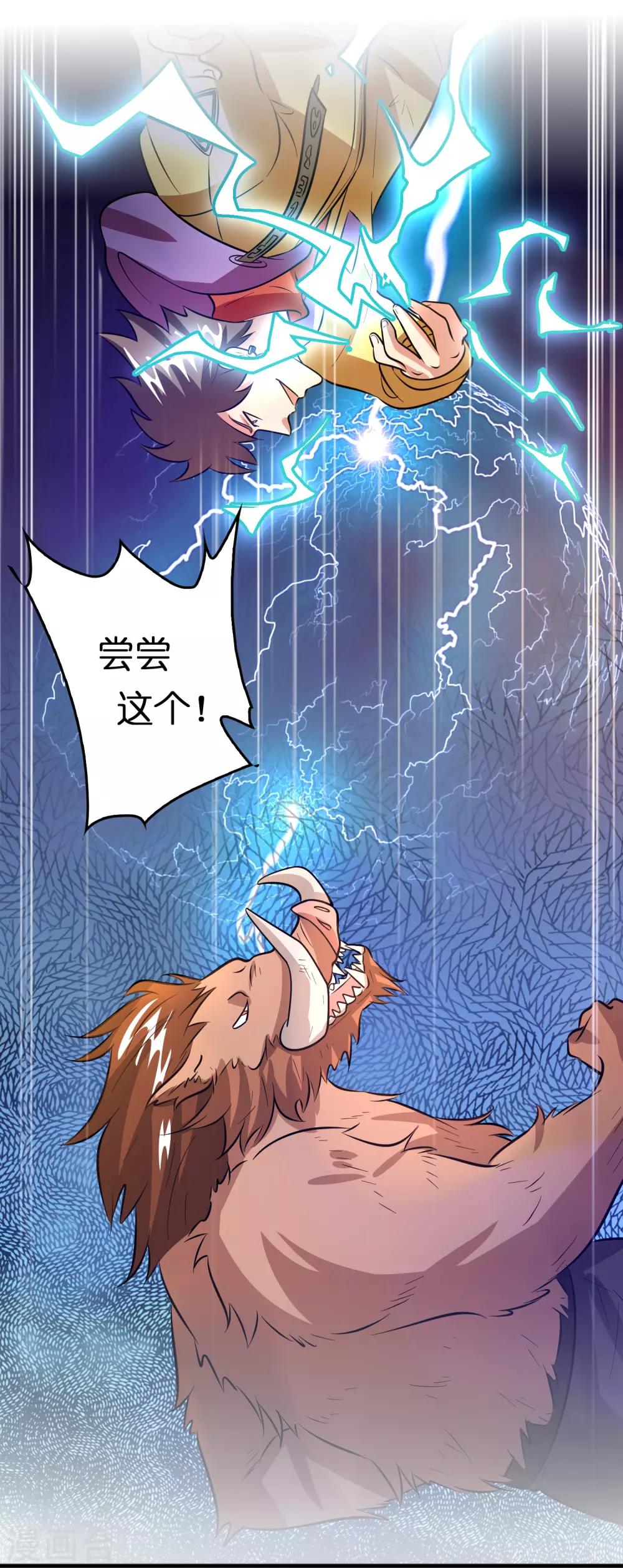 第71话 谁的死期到了？-第82话