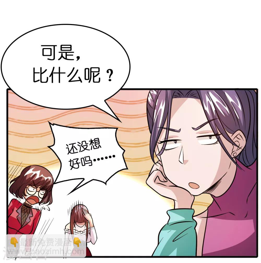 第73话 一个比一个火辣？-第84话