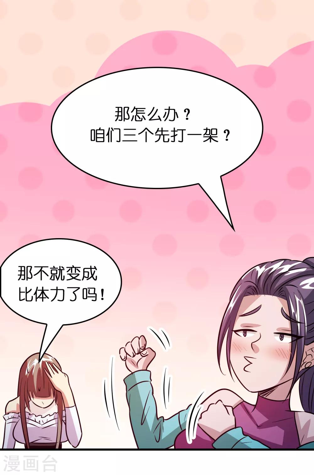 第73话 一个比一个火辣？-第84话