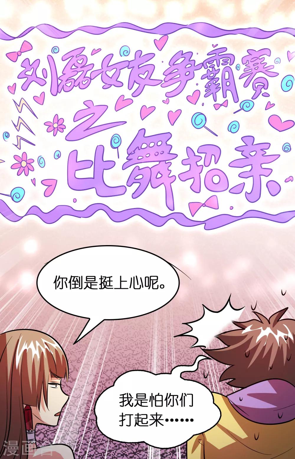 第73话 一个比一个火辣？-第84话