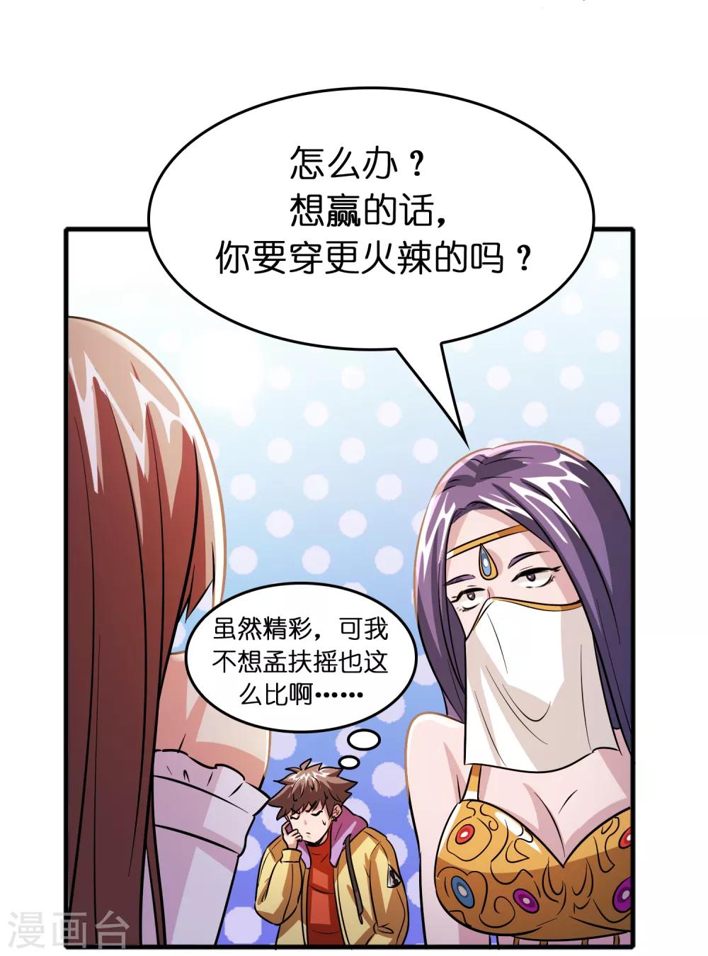 第73话 一个比一个火辣？-第84话