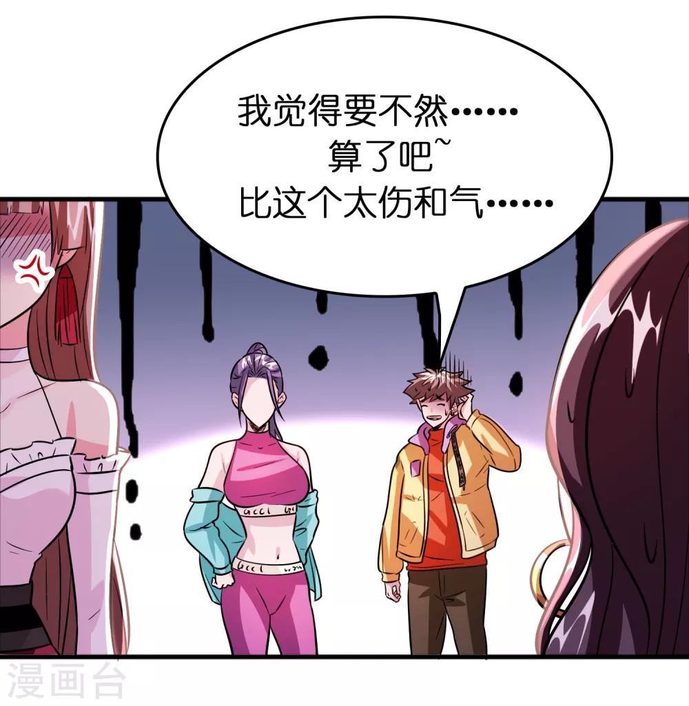 第73话 一个比一个火辣？-第84话
