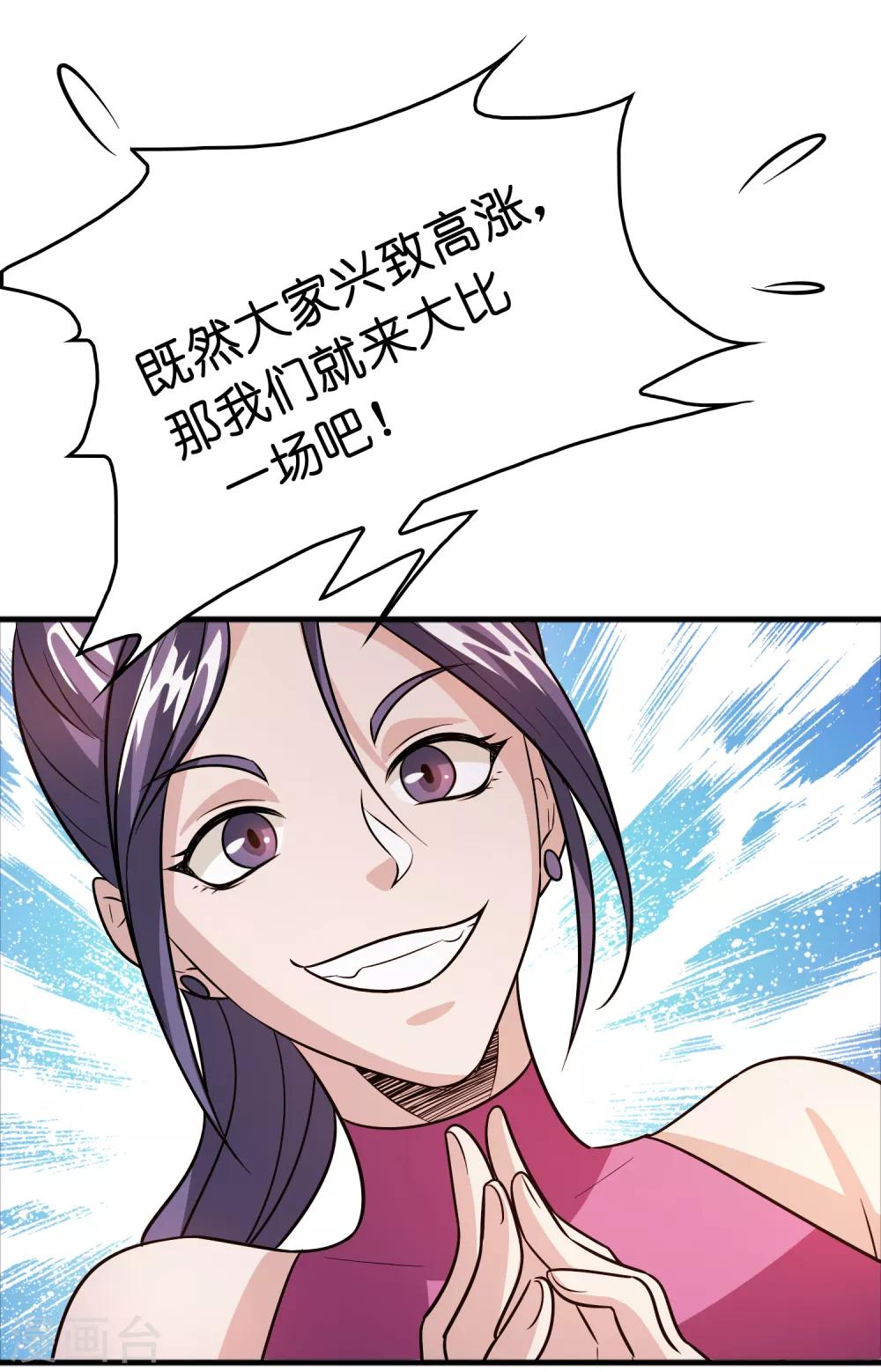 第73话 一个比一个火辣？-第84话