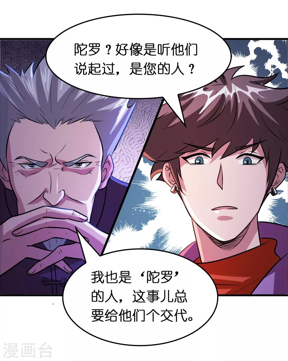 第75话 人人都想搞死我？-第86话