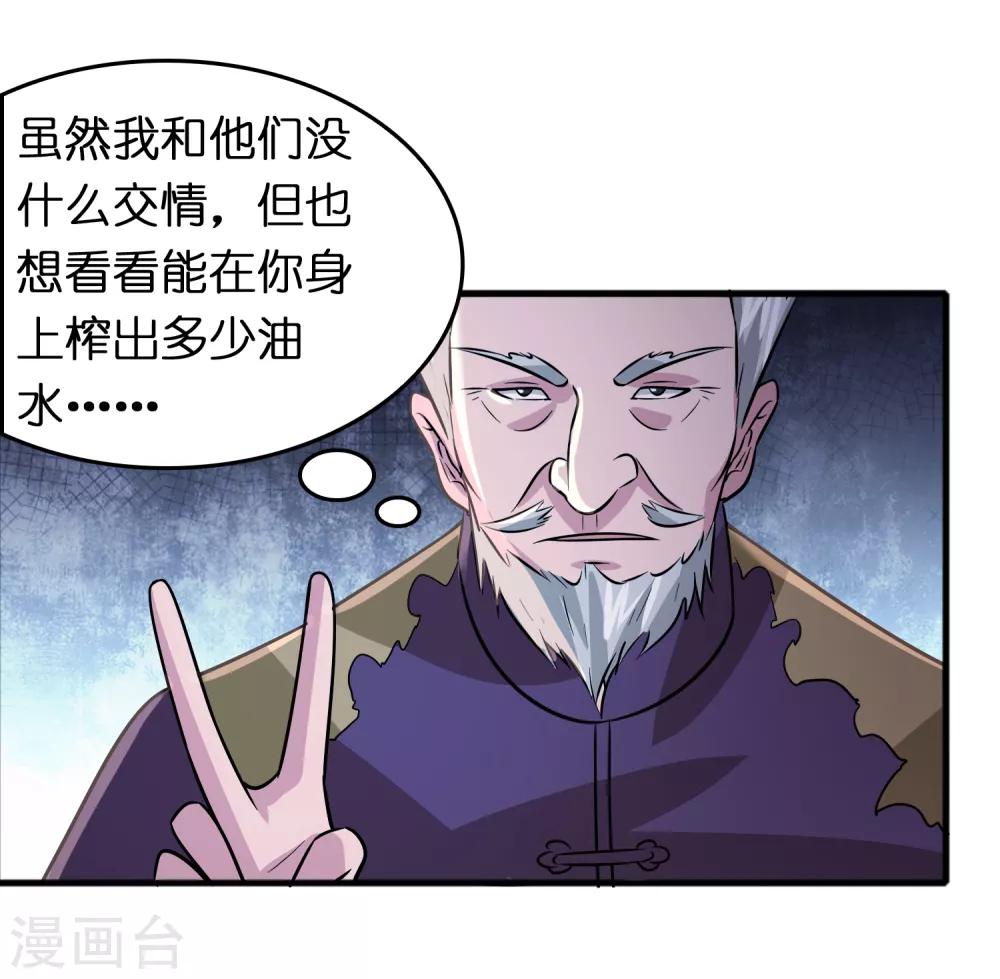 第75话 人人都想搞死我？-第86话