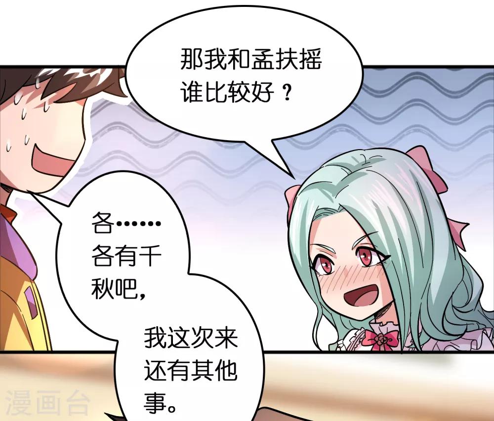 第75话 人人都想搞死我？-第86话