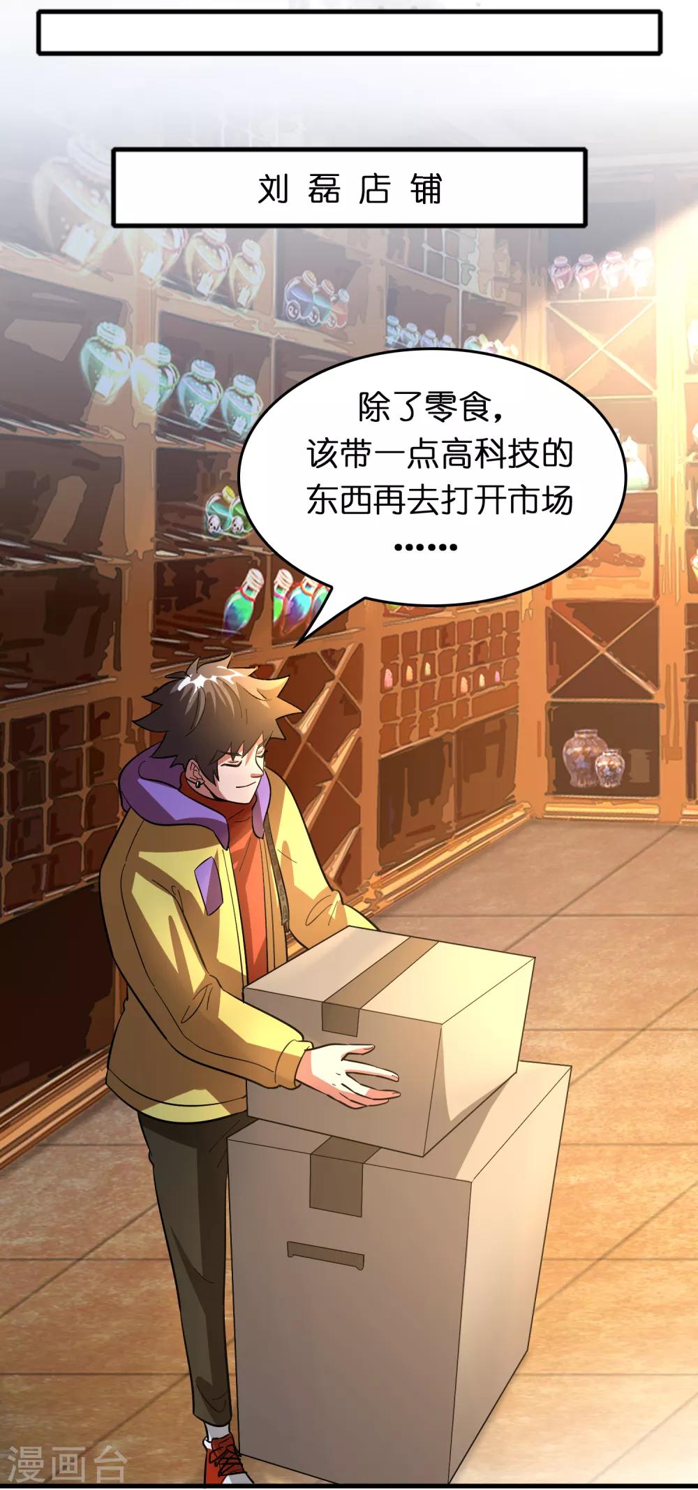 第75话 人人都想搞死我？-第86话