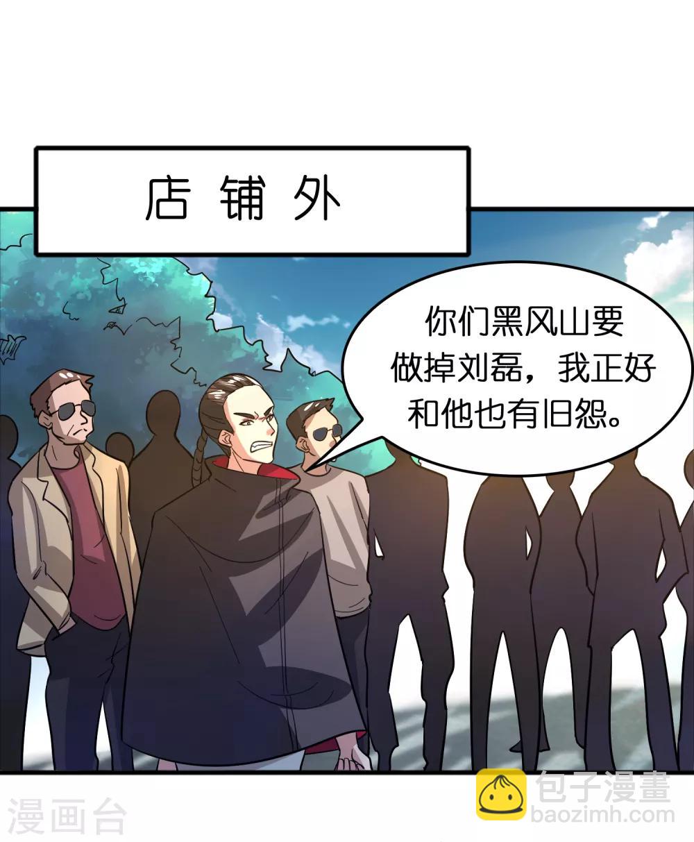 第75话 人人都想搞死我？-第86话