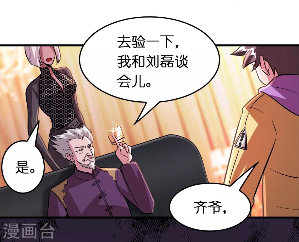 第75话 人人都想搞死我？-第86话