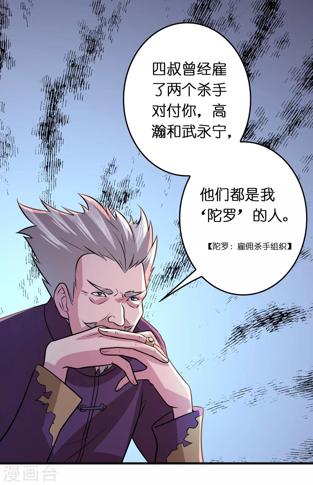 第75话 人人都想搞死我？-第86话