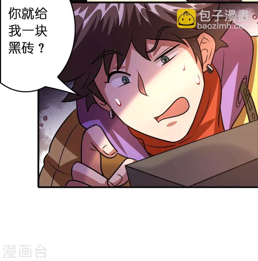 第77话 靠暖宝宝收买人心-第88话