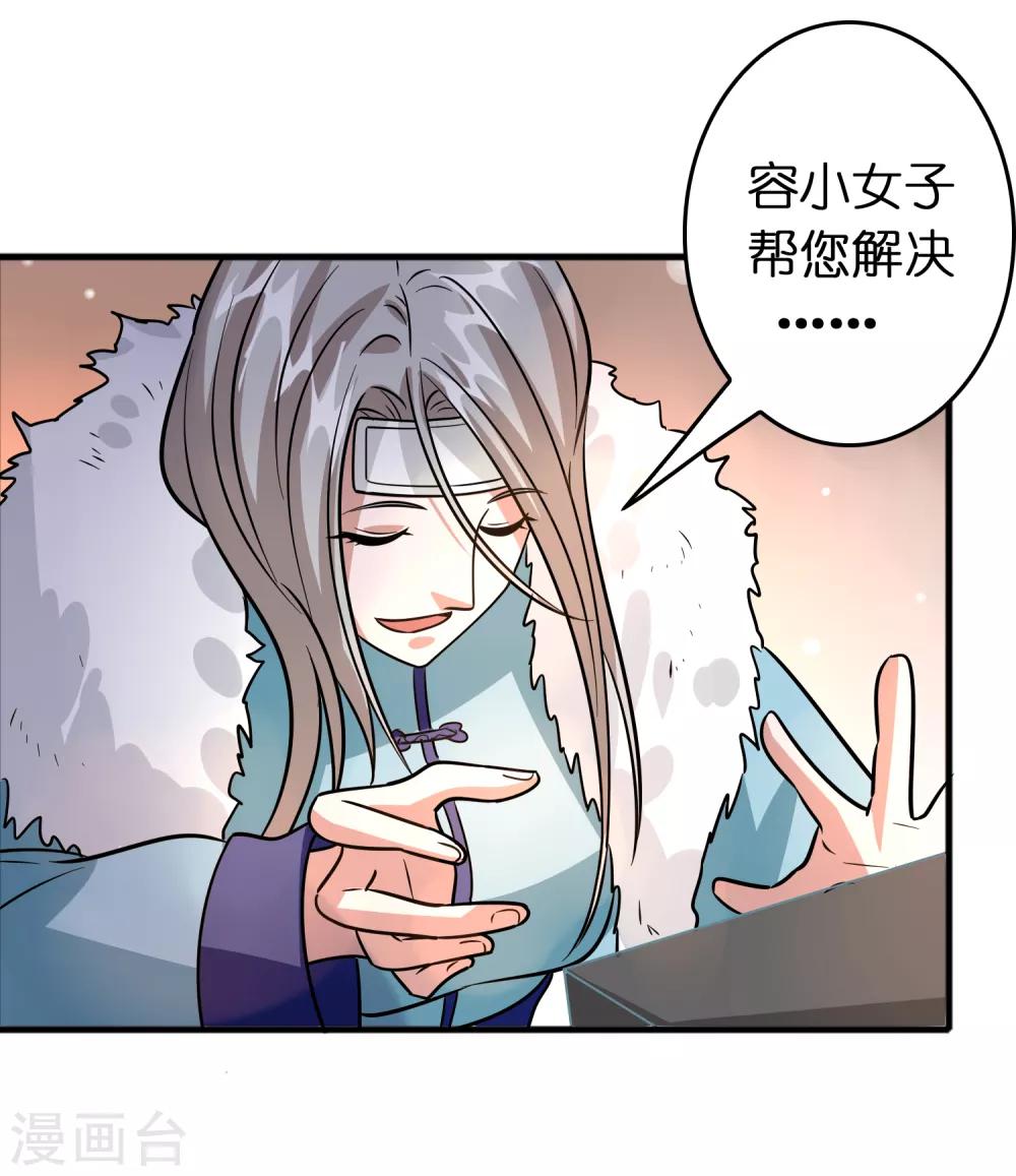 第77话 靠暖宝宝收买人心-第88话