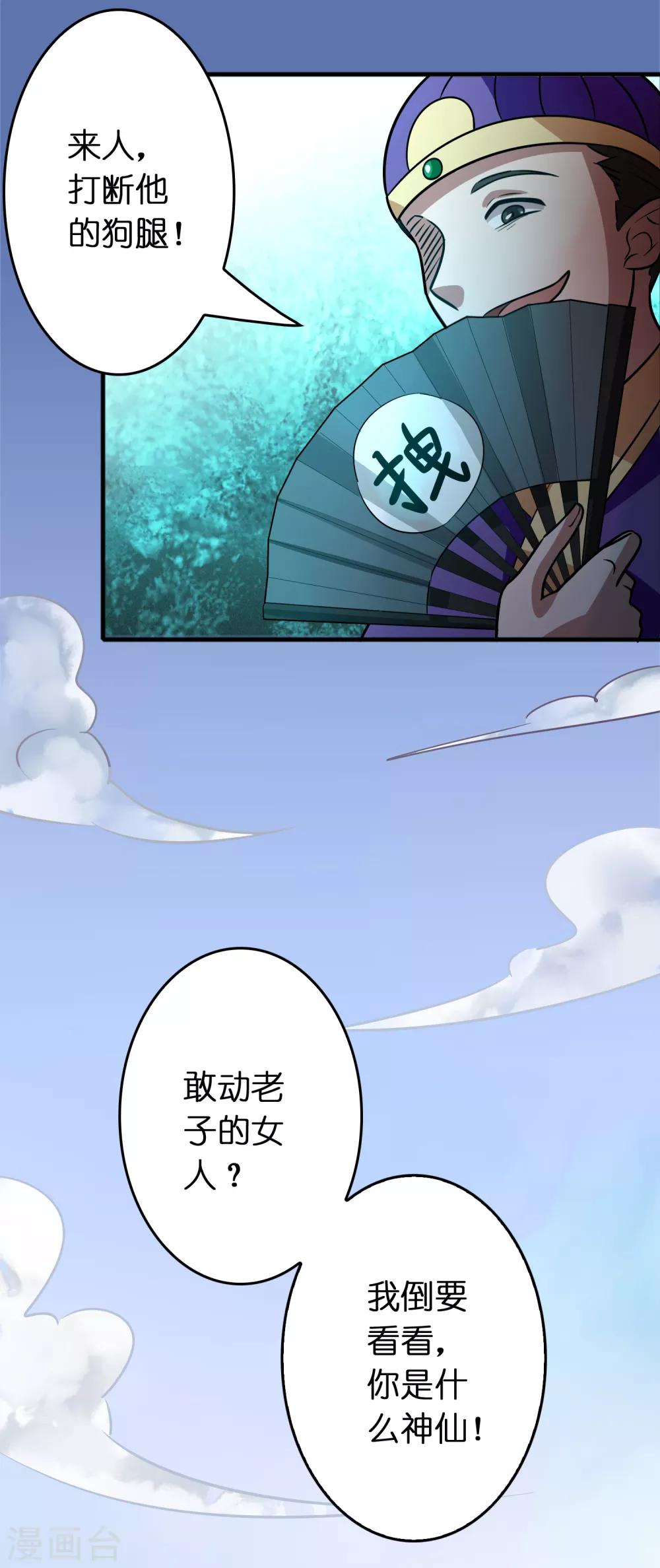 第77话 靠暖宝宝收买人心-第88话