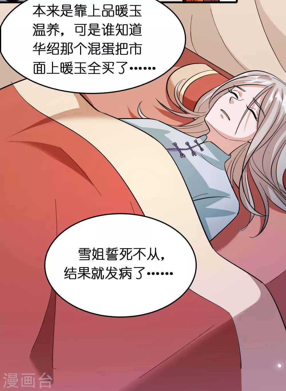 第77话 靠暖宝宝收买人心-第88话