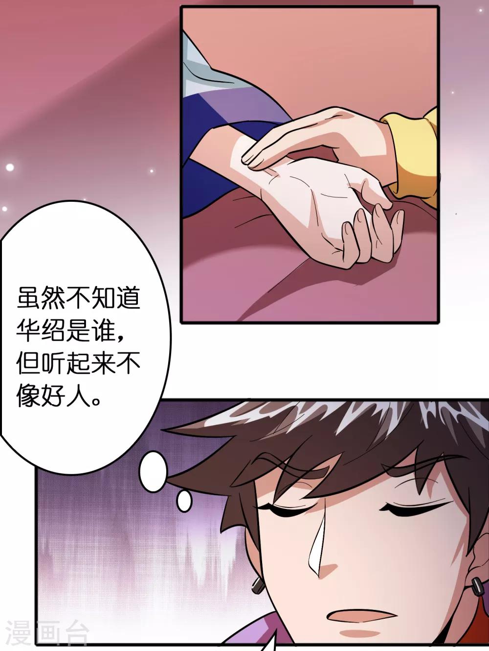 第77话 靠暖宝宝收买人心-第88话