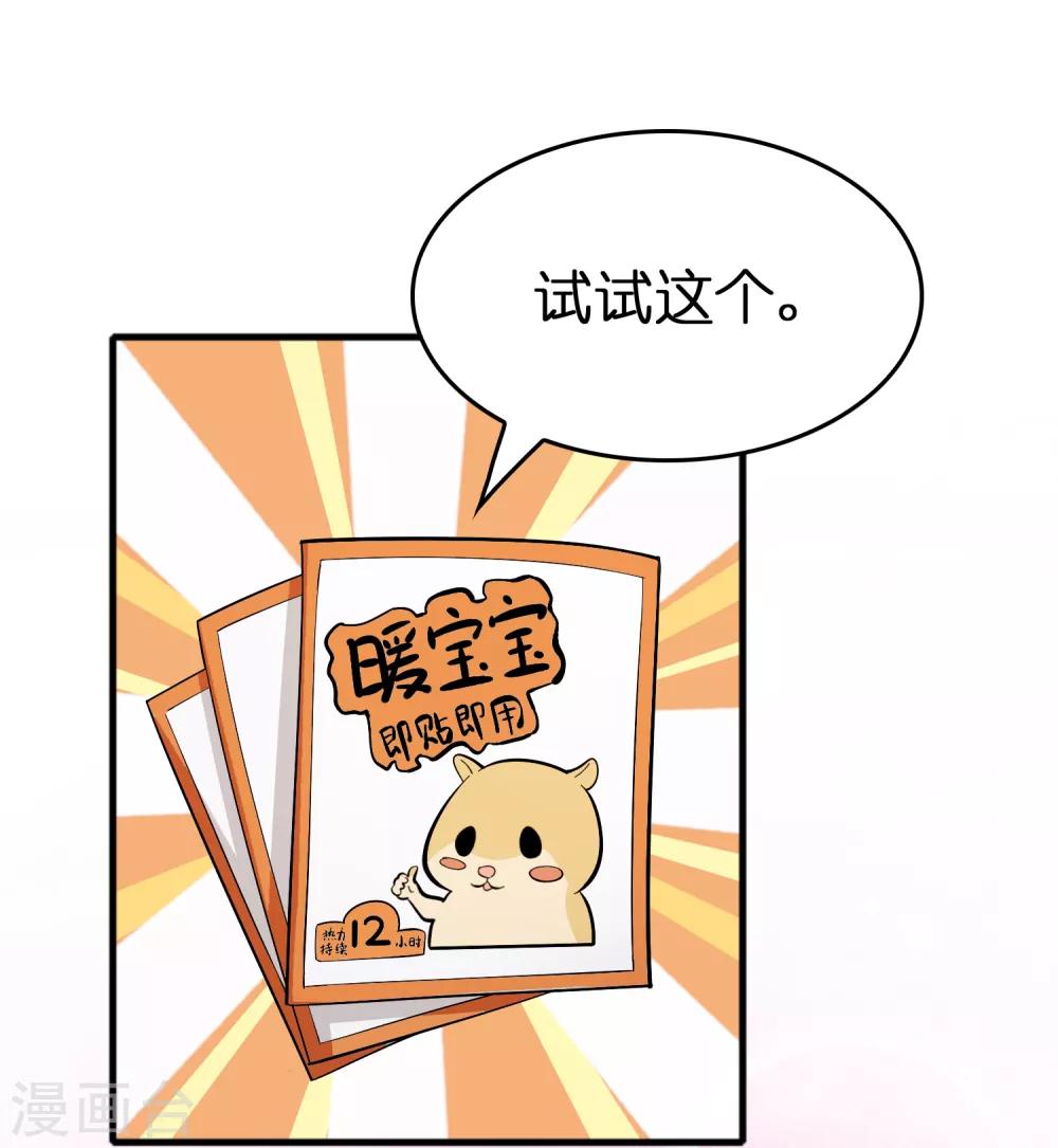 第77话 靠暖宝宝收买人心-第88话
