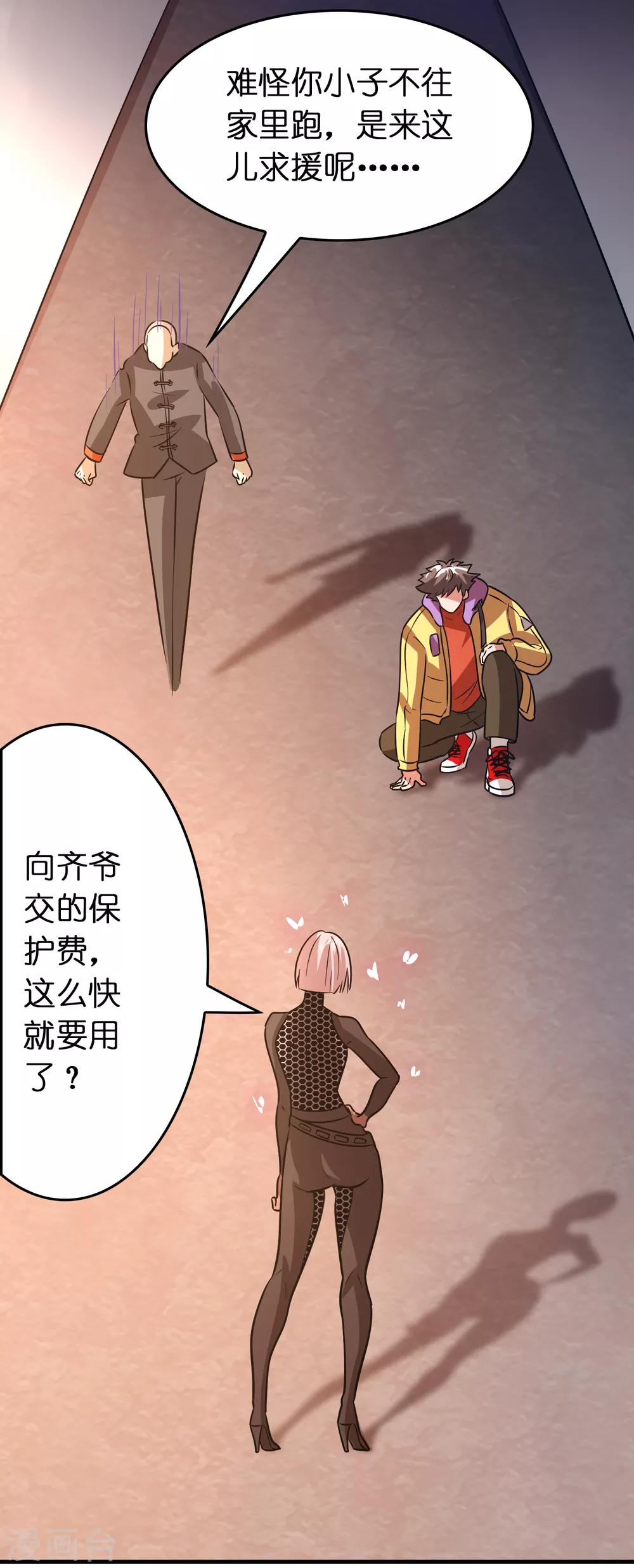 第79话 女人，你想对我做什么？！-第90话