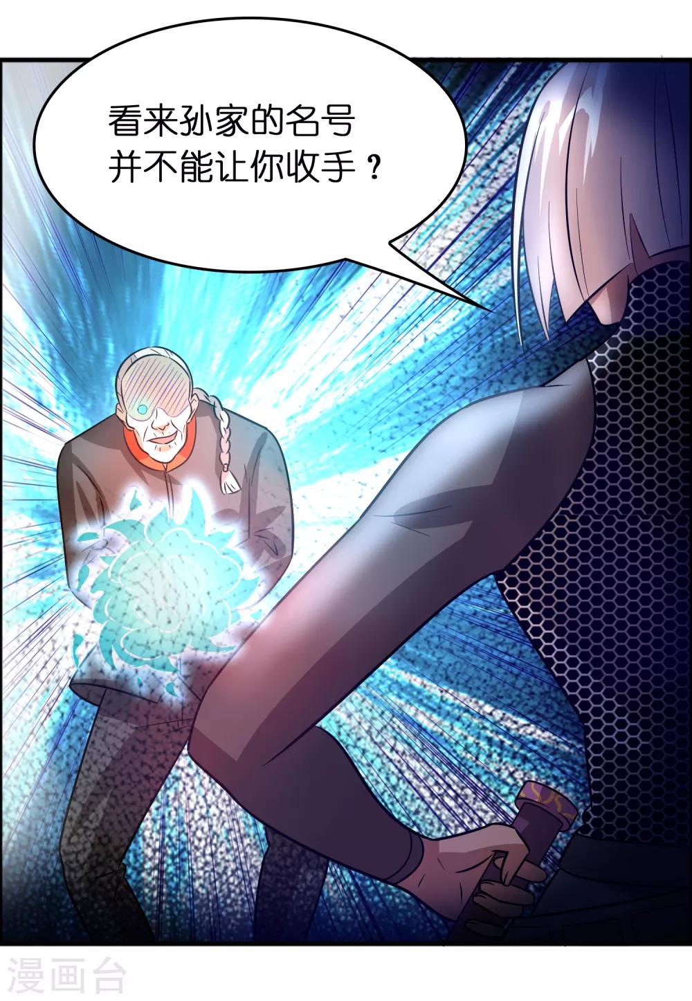 第79话 女人，你想对我做什么？！-第90话