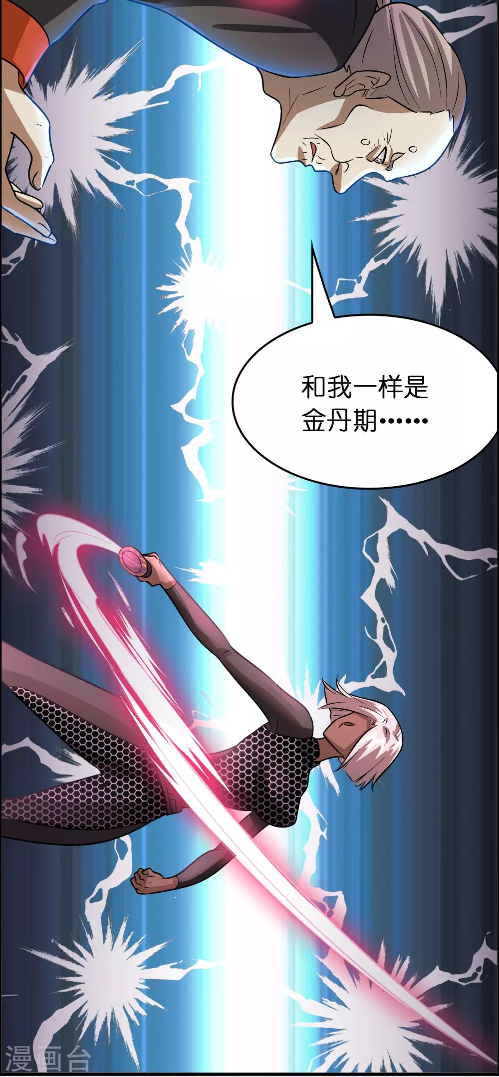 第79话 女人，你想对我做什么？！-第90话