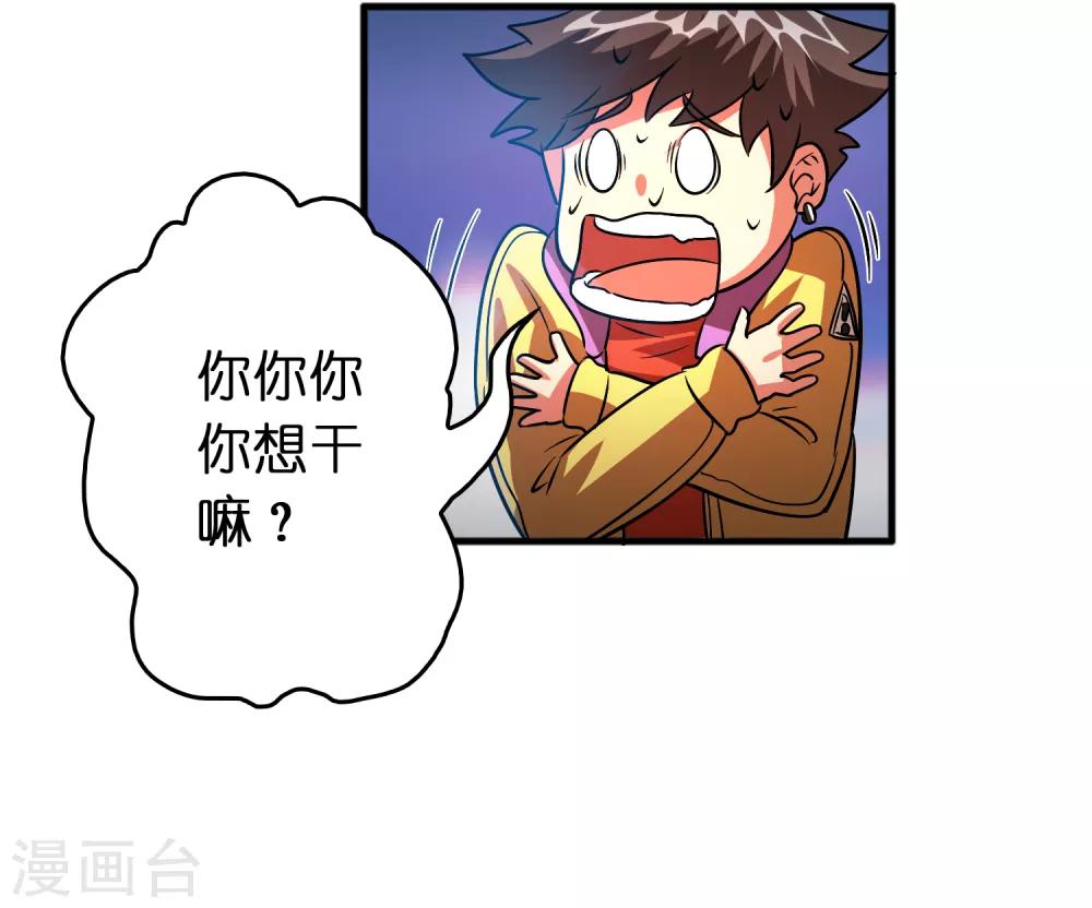 第79话 女人，你想对我做什么？！-第90话