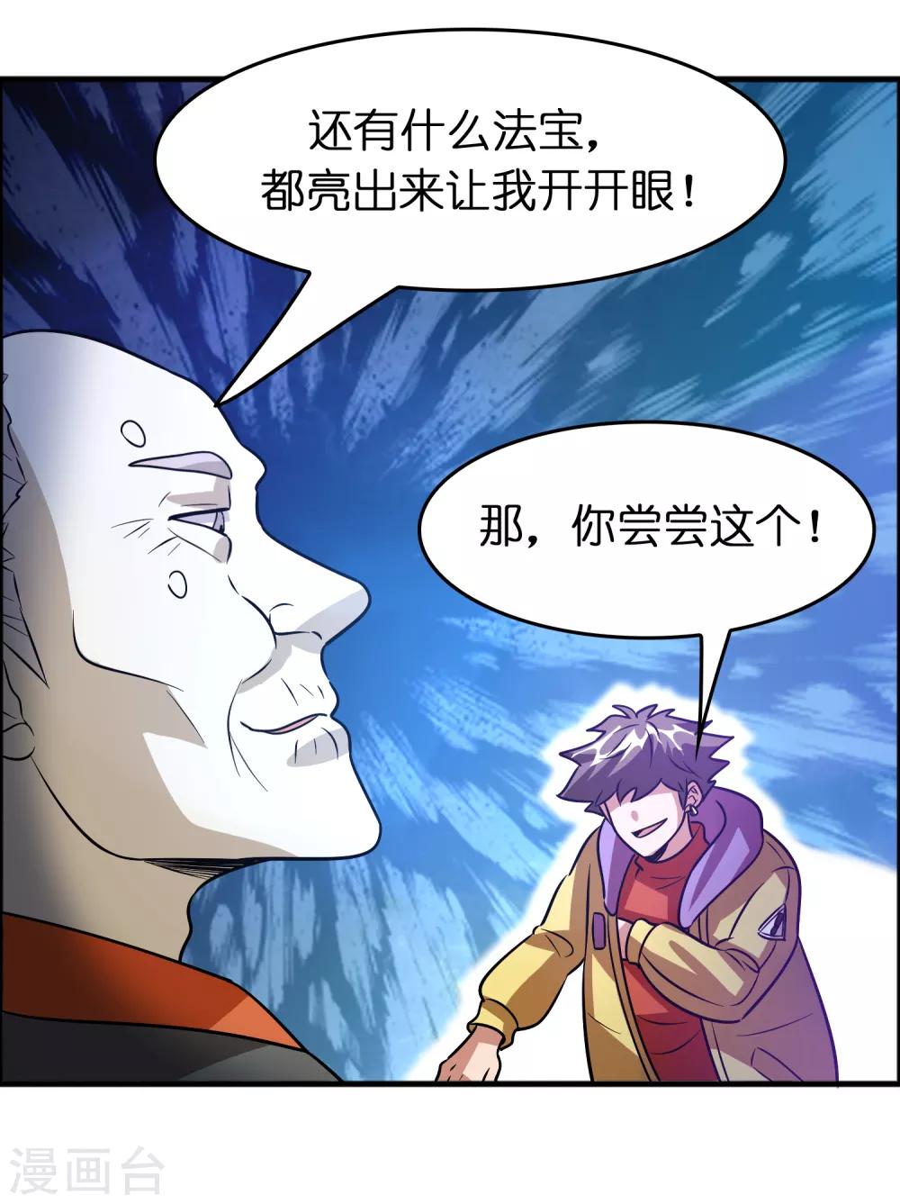 第79话 女人，你想对我做什么？！-第90话