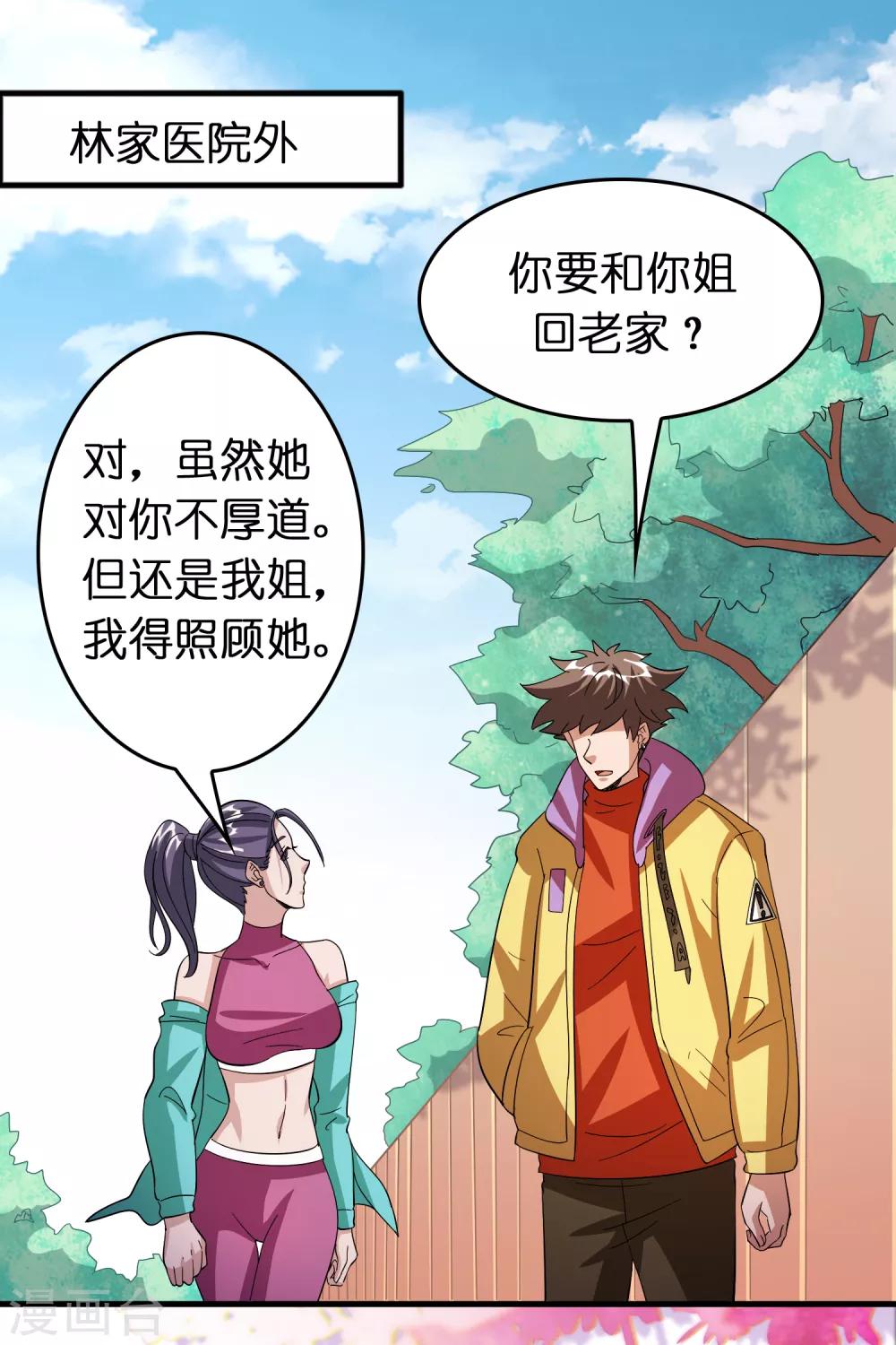 第81话 直男也会送礼！-第92话