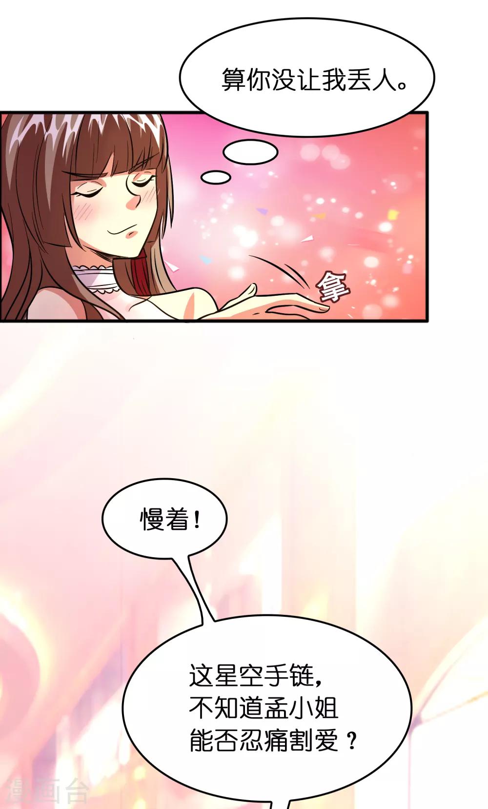 第81话 直男也会送礼！-第92话