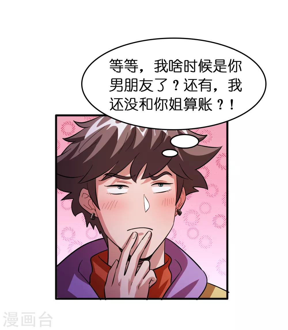 第81话 直男也会送礼！-第92话