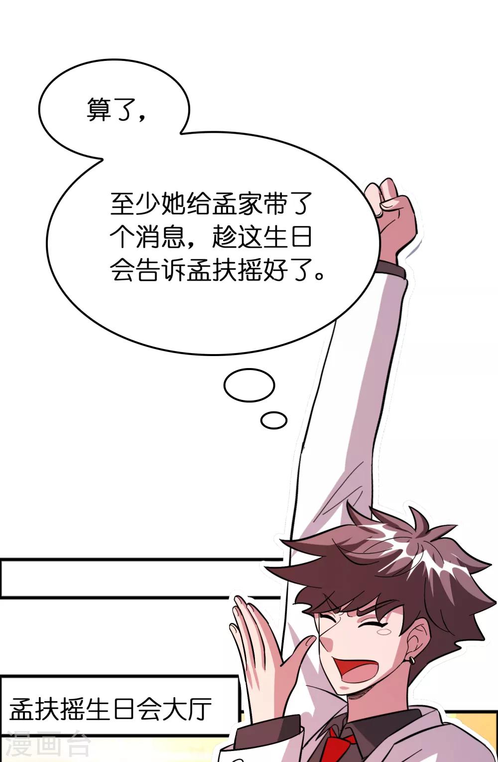 第81话 直男也会送礼！-第92话