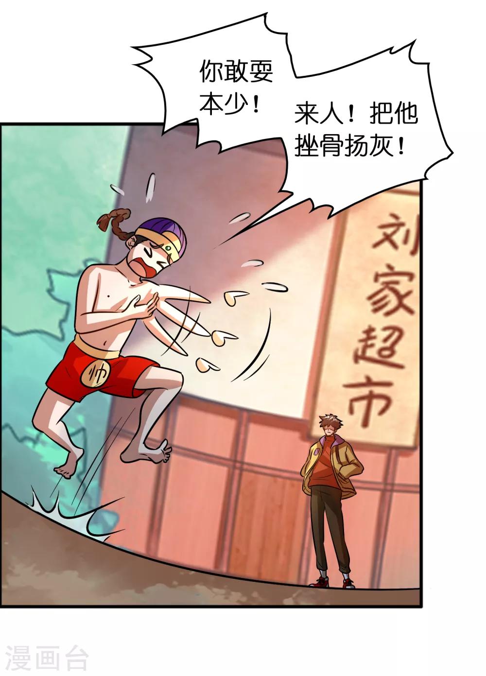 第83话 在异界也能大显神威-第94话