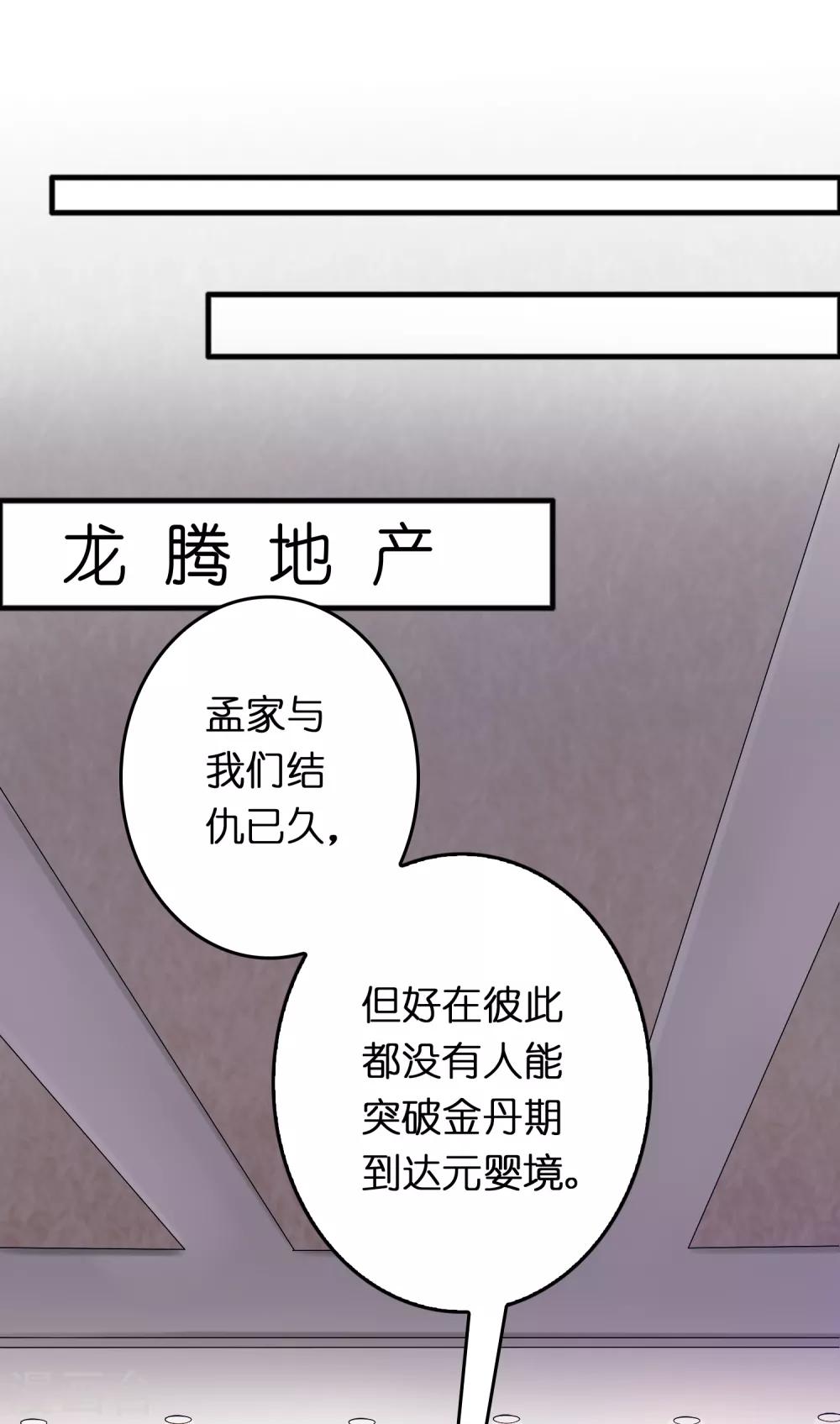 第85话 神功已成-第96话